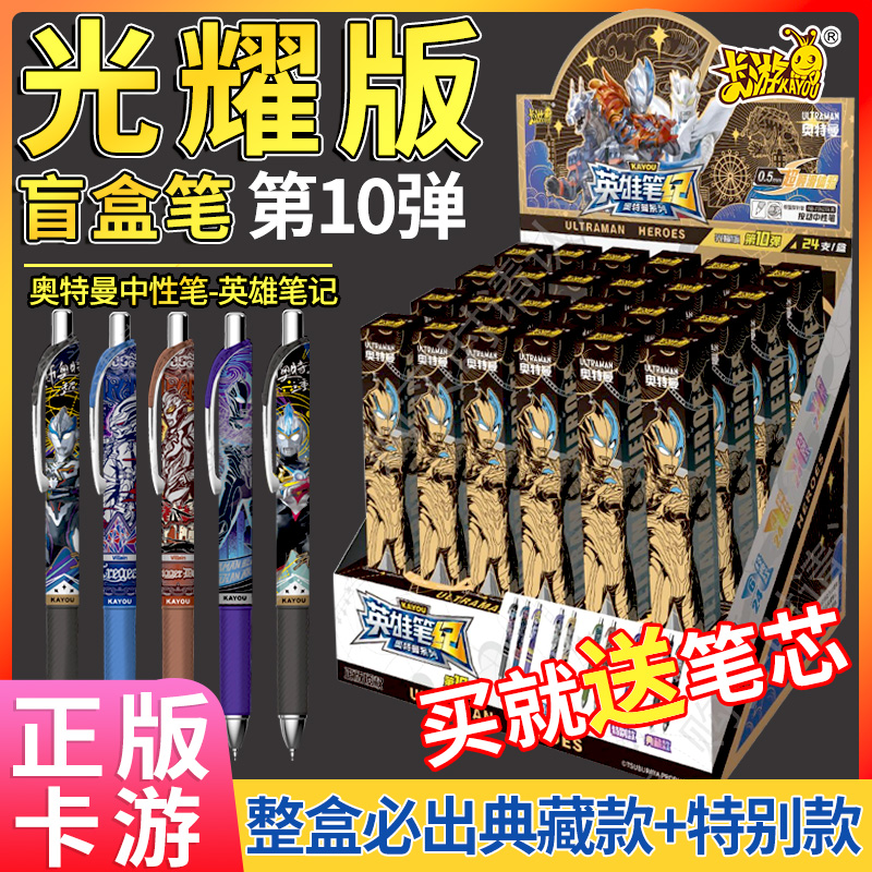 卡游奥特曼中性笔盲盒光耀第15弹