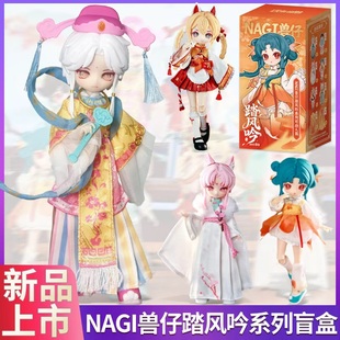 正版Nagi兽仔盲盒第六代踏风吟12分BJD娃娃关节可动人偶潮玩手办