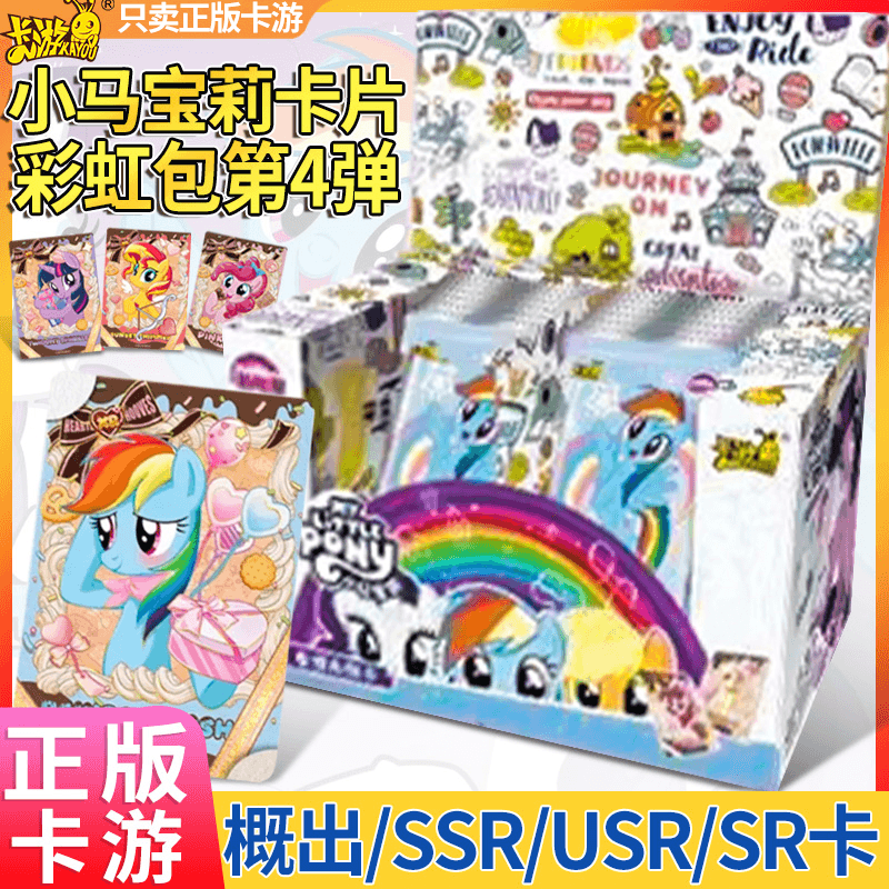 辉月包第5弹卡片卡游小马宝莉六