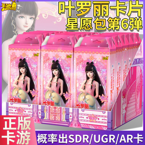 卡游叶罗丽卡片星愿包第六弹盲盒