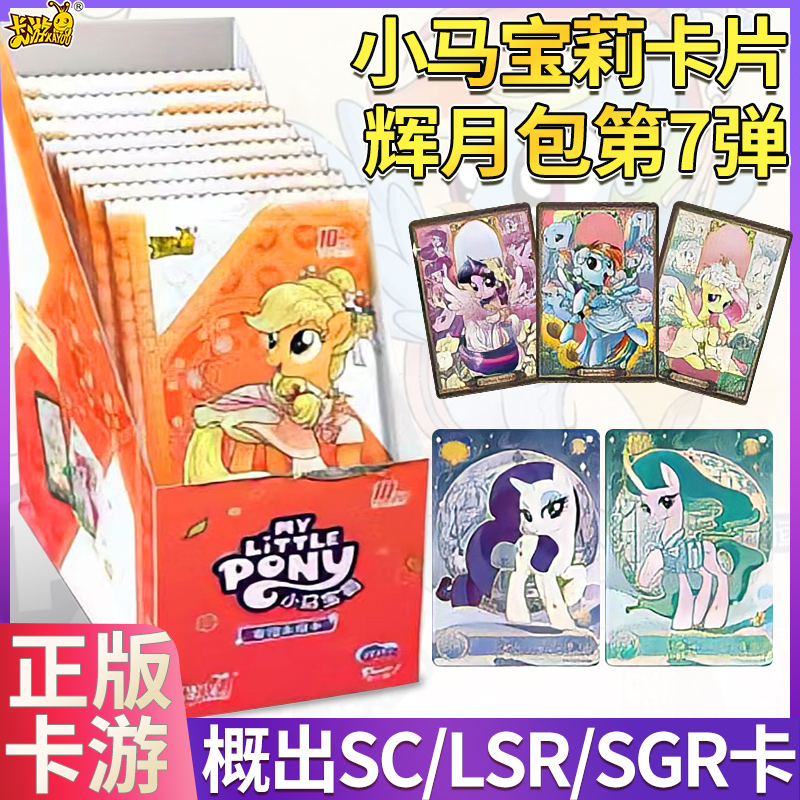 卡游小马宝莉卡片一整盒辉月包