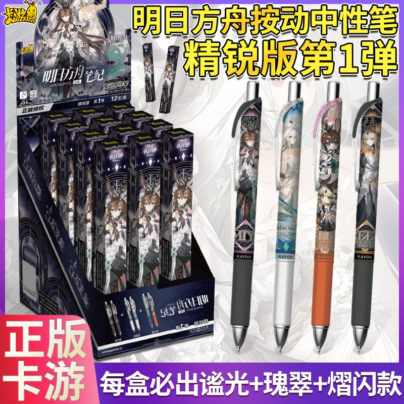 卡游正版明日方舟中性笔精锐版第一弹联名周边黑色水笔学生文具 - 实物图