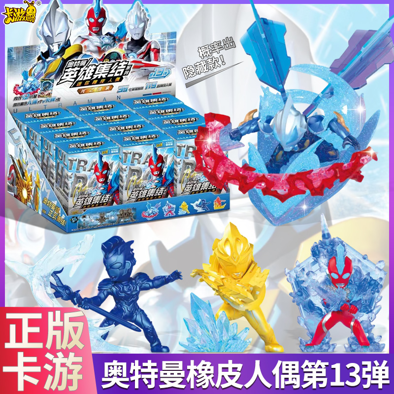 卡游奥特曼橡皮擦人偶盲盒第13弹