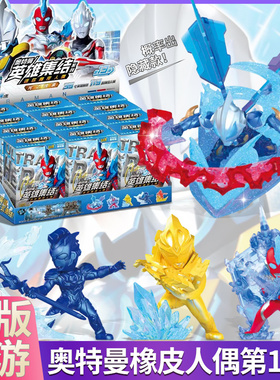 卡游奥特曼橡皮擦人偶第13弹15周年荣光纪念隐藏款赛罗盲盒玩具XP