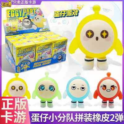 卡游蛋仔派对小分队橡皮擦人偶