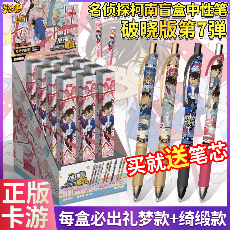 名侦探柯南中性笔盲盒第7弹