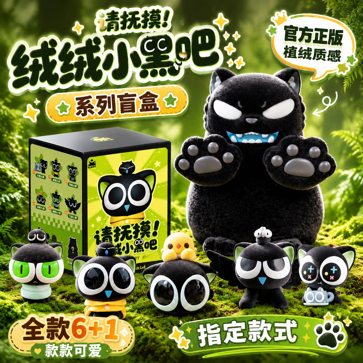 正品罗小黑请抚摸绒绒小黑吧盲盒图片