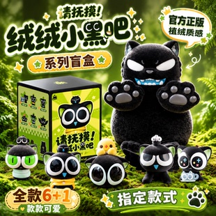 正品罗小黑请抚摸绒绒小黑吧系列盲盒周边公仔手办摆件礼物毛绒玩