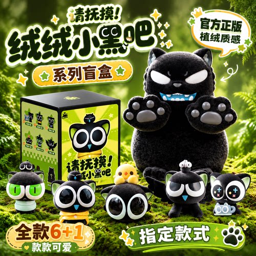正品罗小黑请抚摸绒绒小黑吧盲盒