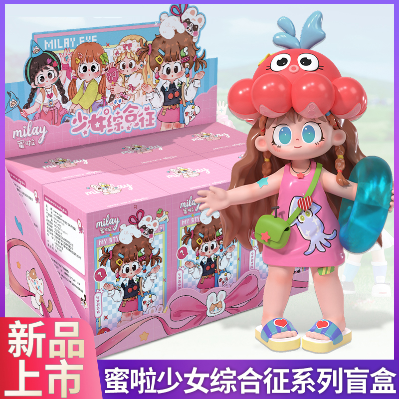 milay蜜啦慵懒时光系列盲盒