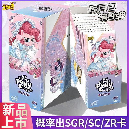 辉月包第九弹9弹小马宝莉卡片