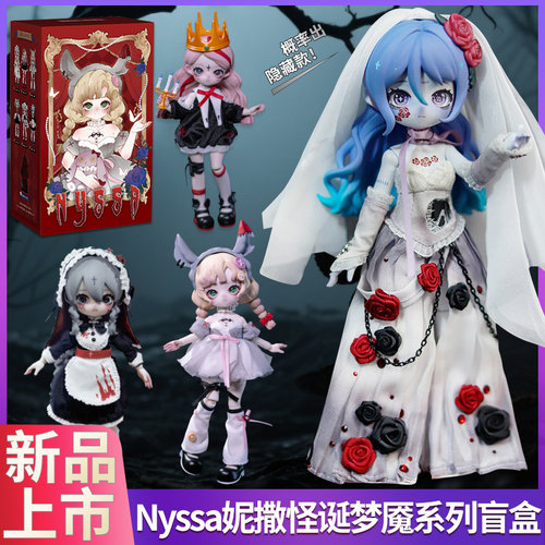 Nyssa妮撒怪诞梦魇盲盒BJD人偶