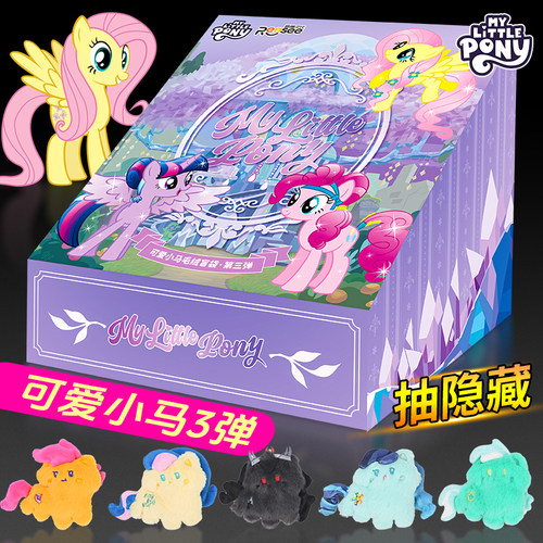 小马宝莉盲袋毛绒隐藏款碧琪可爱