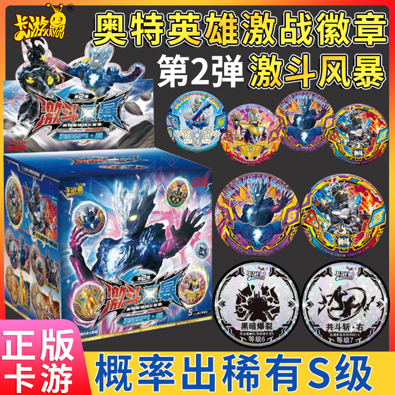 卡游奥特曼徽章激斗风暴第2弹