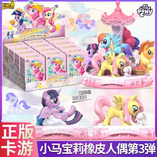 小马宝莉魔法橡皮擦人偶第3弹