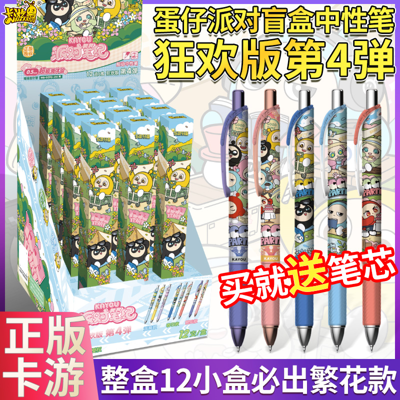 卡游蛋仔派对中性笔盲盒笔第4弹