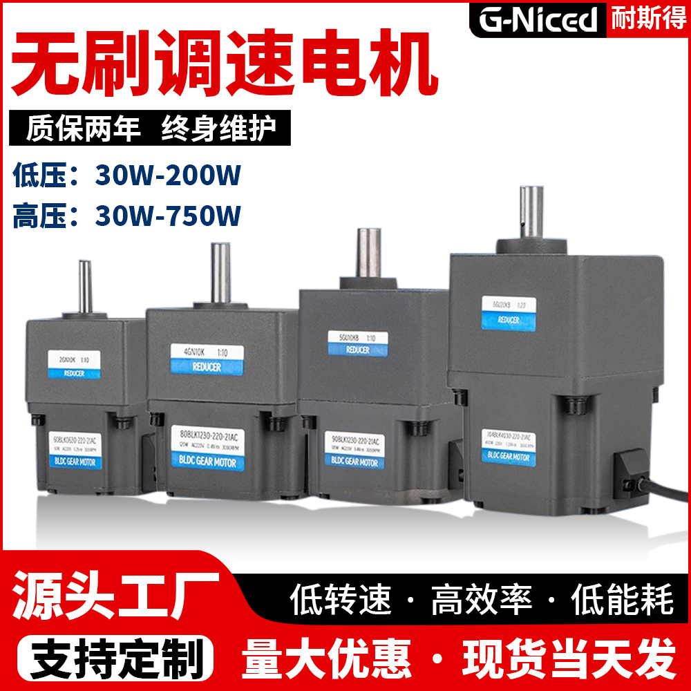 无刷减速电机调速马达正反转齿轮