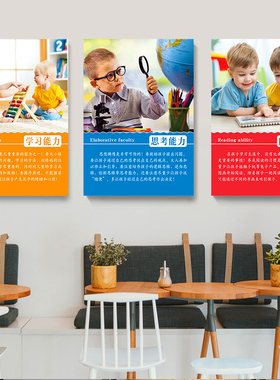 幼儿园装饰画文化墙挂画学校早教室布置标语辅导班级培训机构海报