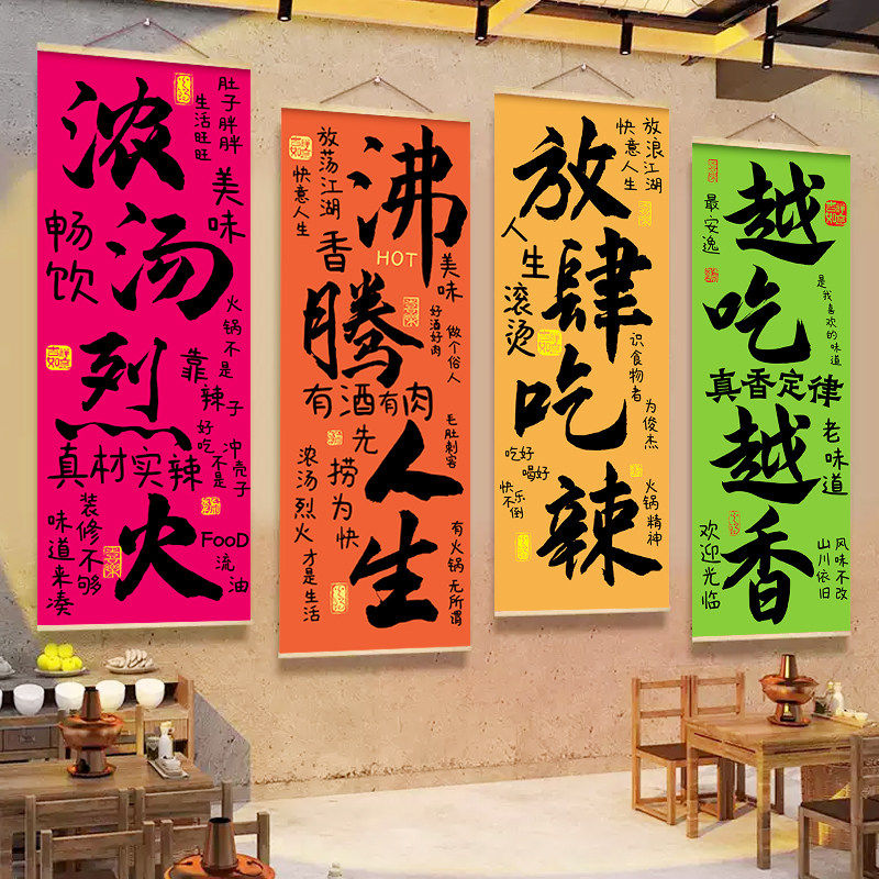 火锅店墙面装饰挂布麻辣烫串串店内市井风格创意海报烧烤背景壁画
