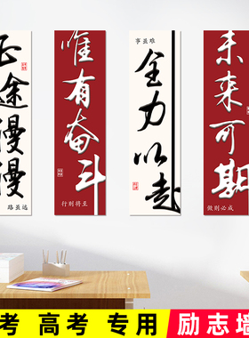 高考加油倒计时中考海报励志班级黑板报文化墙贴装饰教室布置标语