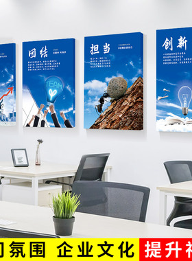 办公室激励志墙贴企业文化墙装饰挂画会议室标语布置公司海报贴纸