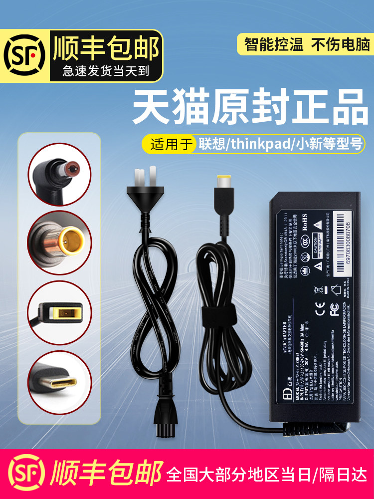 [Сертификация 3C] Подходит для зарядного устройства для ноутбука Lenovo thinkpad65W адаптер питания 20v3.25A шнур питания saver Xiaoxin air14 универсальная оригинальная машина "все в одном" Изображение 1