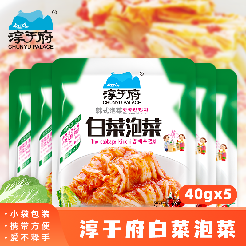 淳于府白菜泡菜40gX5韩国泡菜下饭菜酱菜部队火锅寿司炒年糕食材