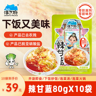 淳于府辣甘蓝韩式泡菜佐餐配粥