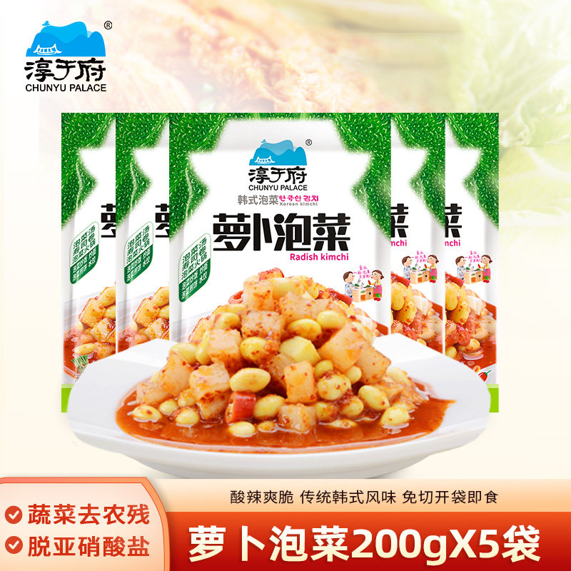 淳于府萝卜泡菜200gX5袋韩国式泡菜酱菜下饭菜韩餐料理火锅食材