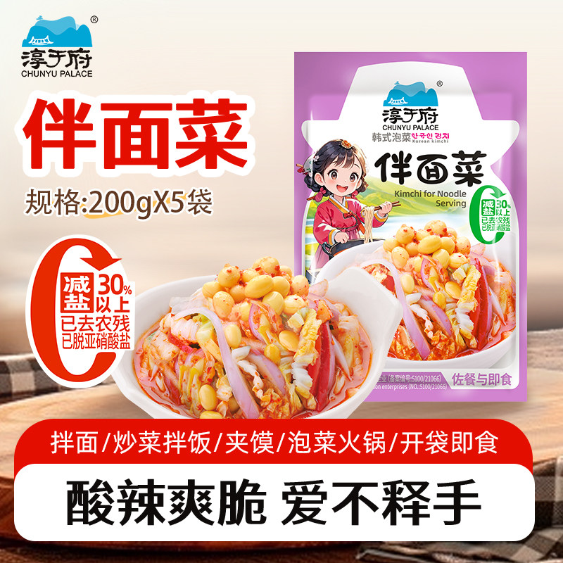 淳于府伴面泡菜200gX5袋韩式泡菜韩餐料理下饭菜酱菜佐餐部队火锅,水产肉类/新鲜蔬果/熟食,腌制/榨菜/泡菜,淘宝优惠券,粉丝福利购,淘宝优惠卷