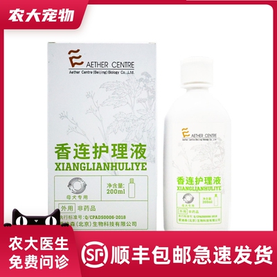 香莲护理液清洗液去异味爱迪森狗