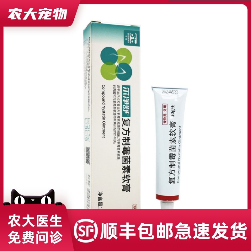 软膏尔净舒益耳尔净复方合宠制霉菌素尔曲康耳肤灵耳螨炎马拉色菌,宠物/宠物食品及用品,猫皮肤病药品,淘宝优惠券,粉丝福利购,淘宝优惠卷