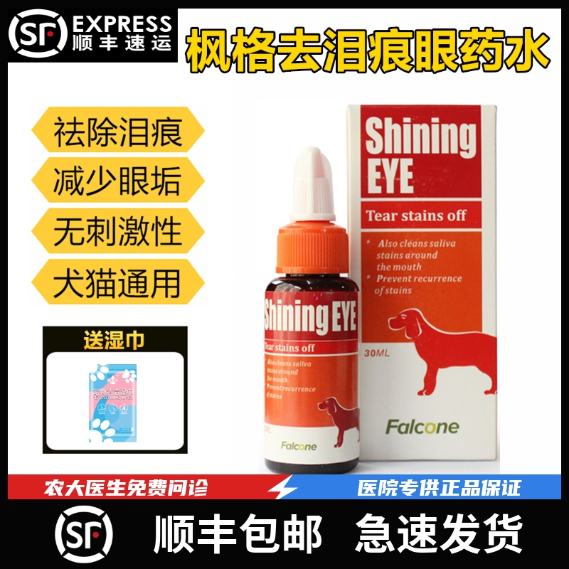 美国枫格祛去泪痕滴眼液30ml宠物猫狗去泪痕眼垢眼部疾病角结膜炎