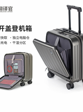 翻译官前置开口登机行李箱女16寸小型旅行20轻便耐用手提拉杆箱男