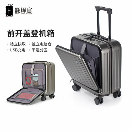 翻译官防刮站立式前开登机箱