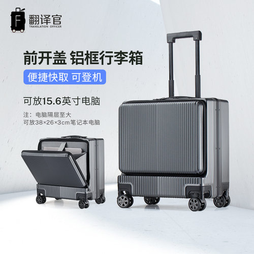 前开盖拉杆箱翻译官万向轮