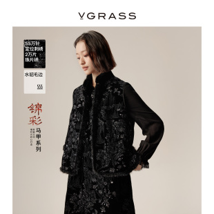 叠穿中式 VGRASS水貂毛边马甲25年新品 明星同款 马夹女 金陵家宴