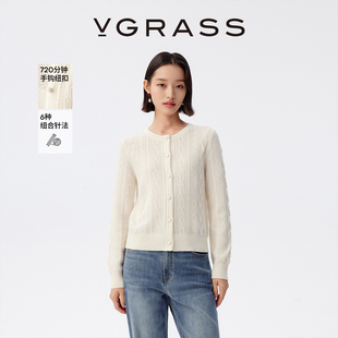 新款 春季 VGRASS手工纽扣羊绒针织开衫 麻花毛衣女 金陵家宴