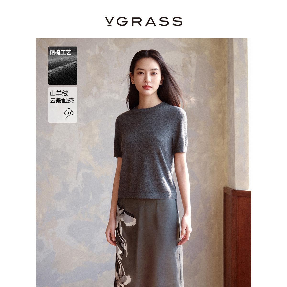VGRASS圆领精纺羊绒针织T恤