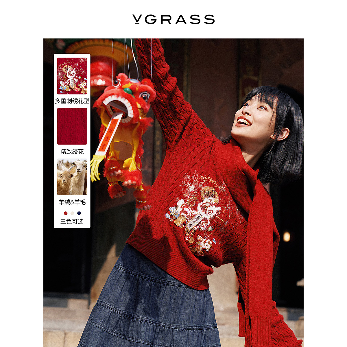 VGRASS醒狮羊绒羊毛针织衫