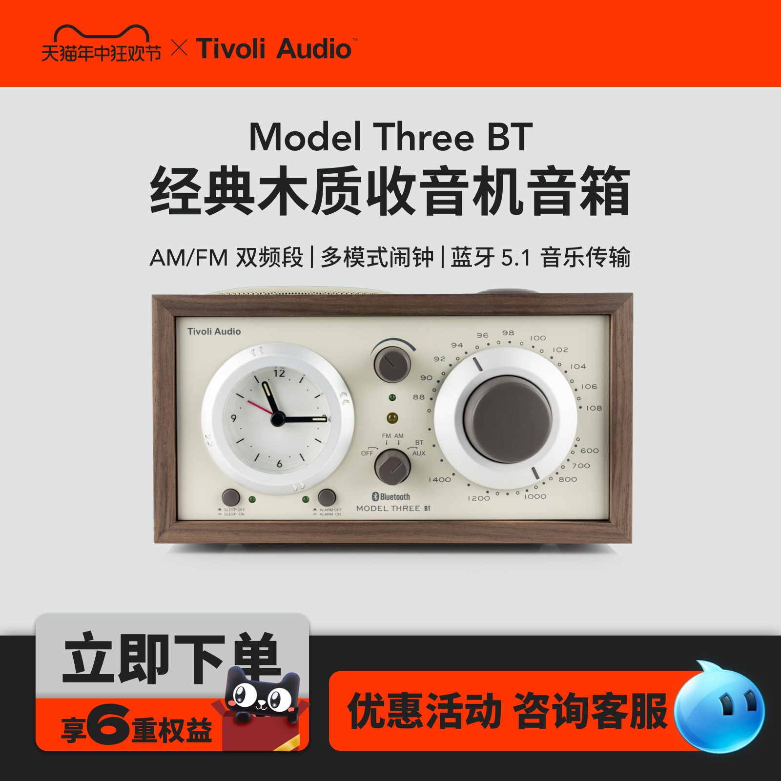 TivoliAudio流金岁月M3BT高档木质复古收音机音响蓝牙音箱带闹钟