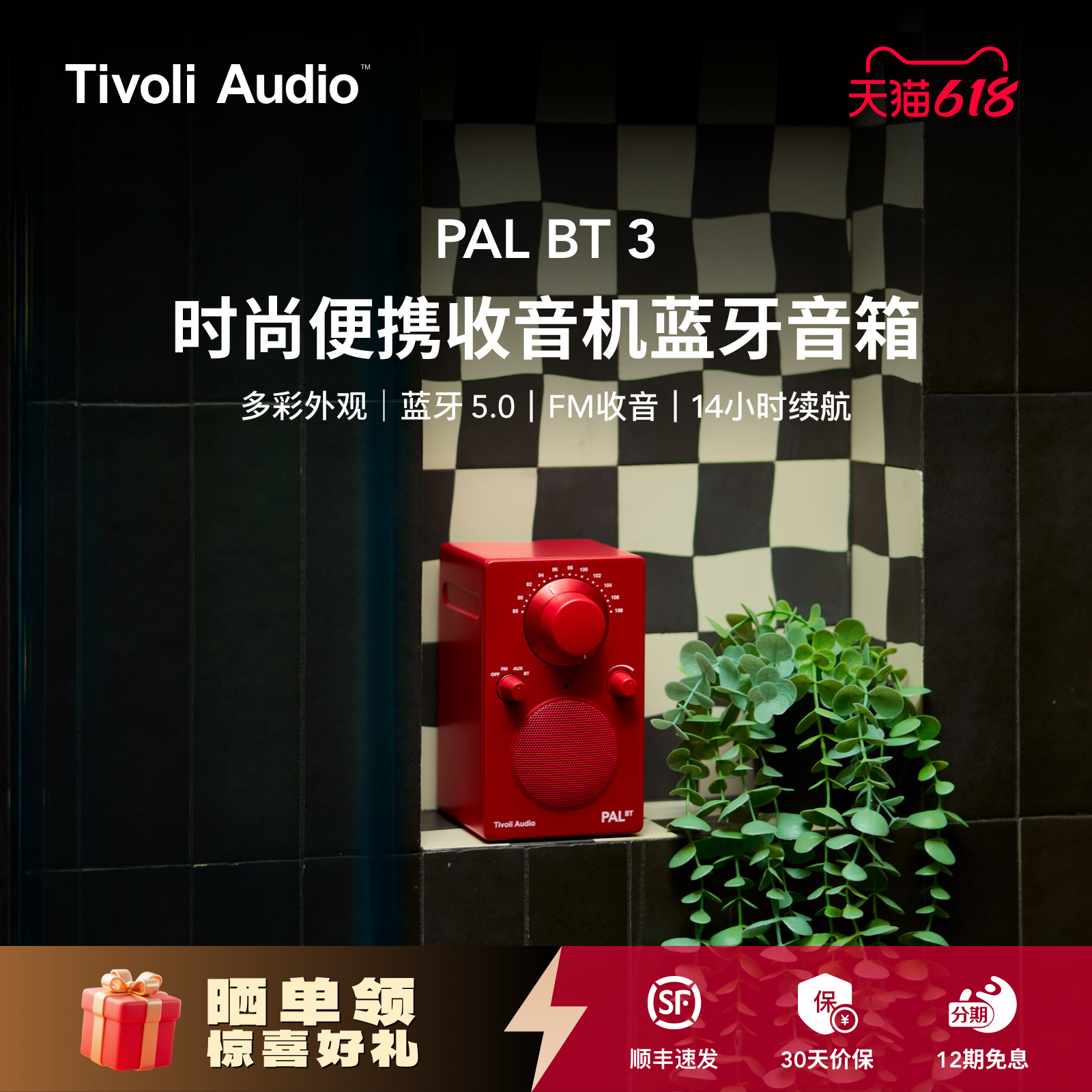TivoliAudio流金岁月防水蓝牙音响便携户外收音机音箱新款PALBT3