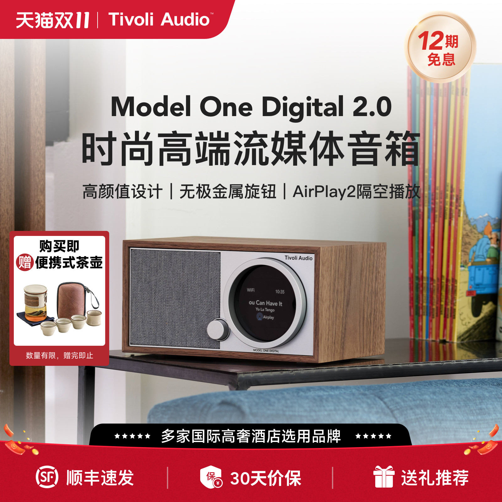 TivoliAudio流金岁月WiFi蓝牙音响时尚复古木质家用无线音箱M1D2