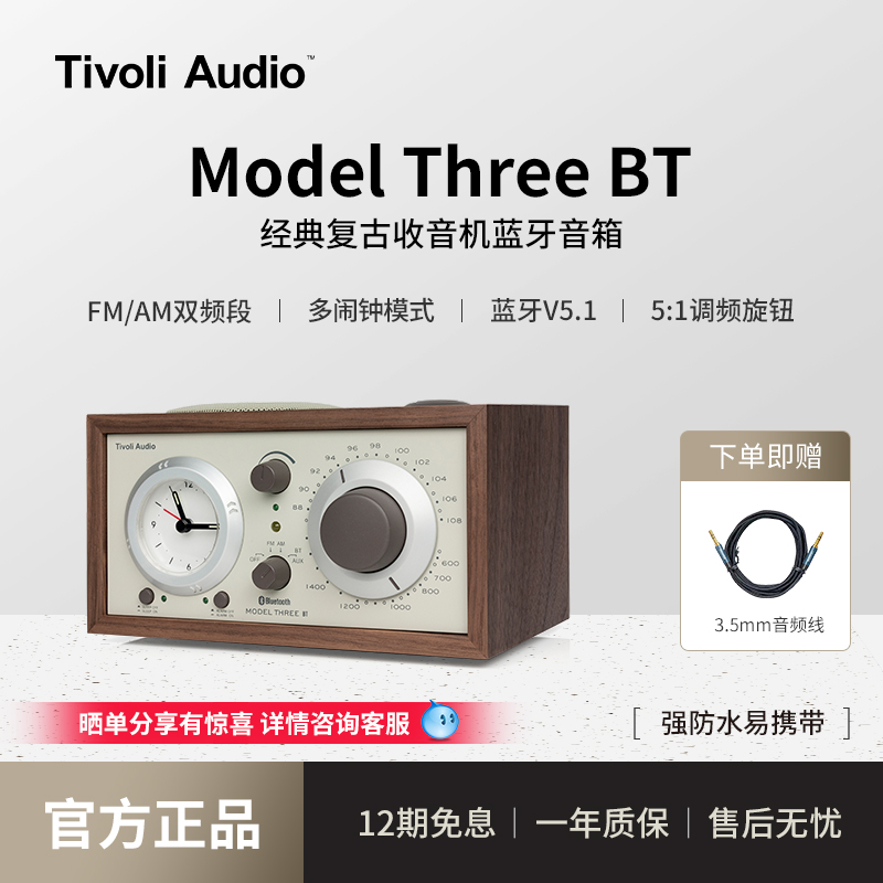 TivoliAudio经典复古蓝牙音箱