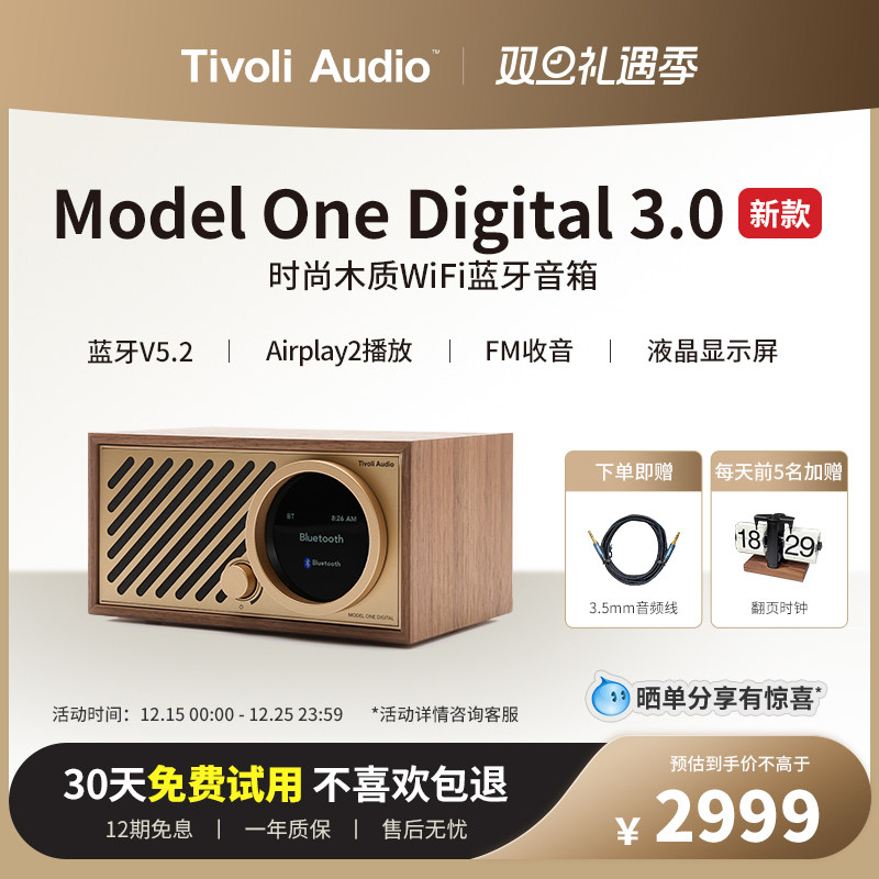 TivoliAudio木质WiFi蓝牙音箱