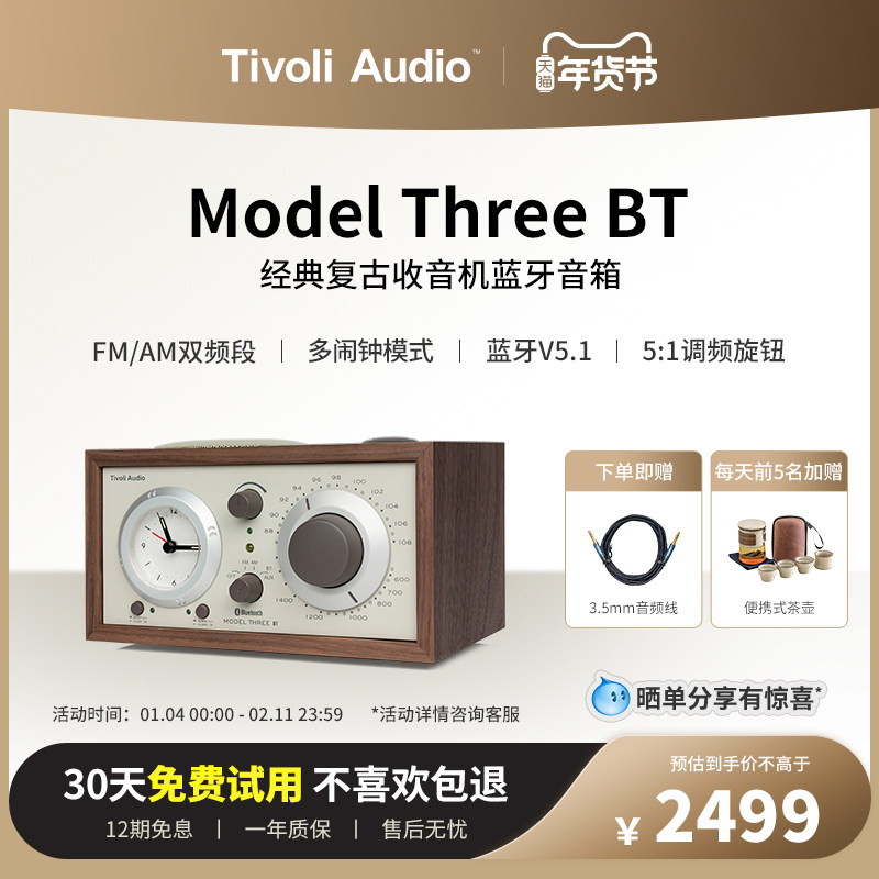 TivoliAudio流金岁月复古经典木质音箱家用音响蓝牙音响M3BT,影音电器,无线/蓝牙音箱,淘宝优惠券,粉丝福利购,淘宝优惠卷
