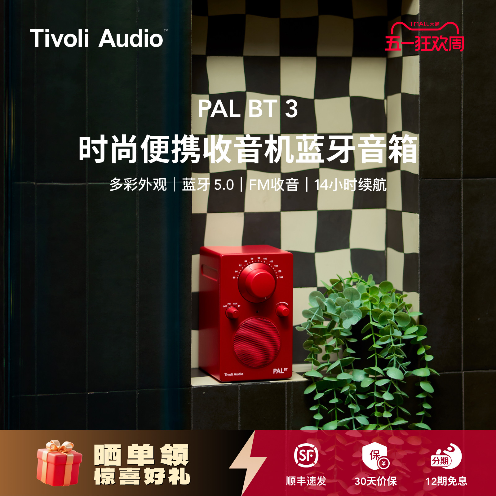 TivoliAudio流金岁月防水蓝牙音响便携户外收音机音箱新款PALBT3