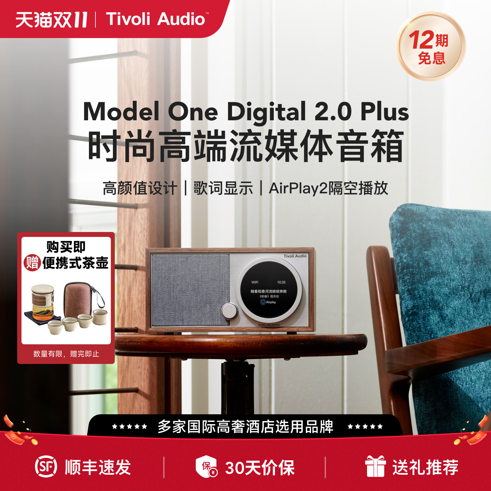 TivoliAudio流金岁月WiFi蓝牙音响复古木质无线音箱M1D2PLUS新款