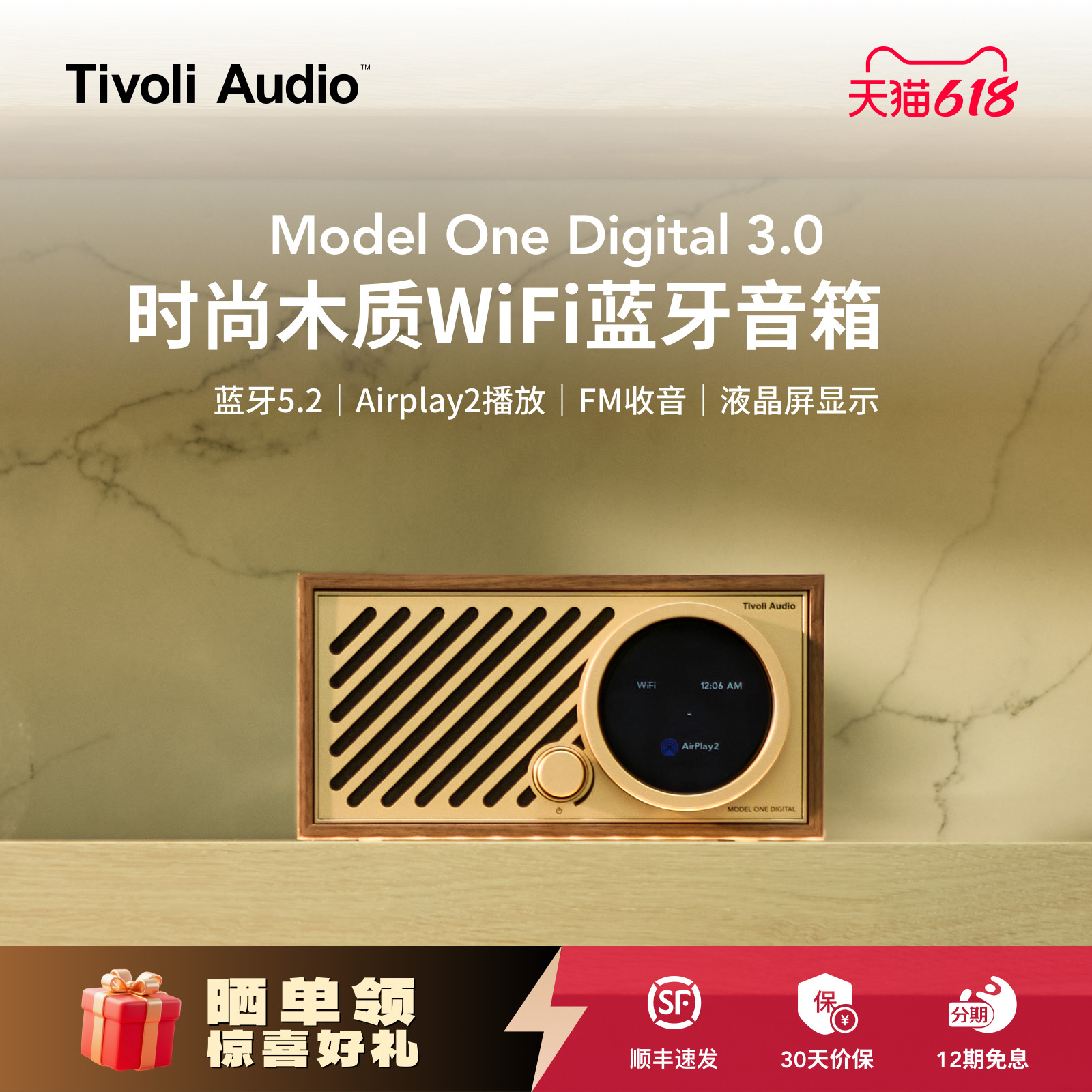 TivoliAudio流金岁月WiFi蓝牙音响木质复古家用无线音箱新款M1D3