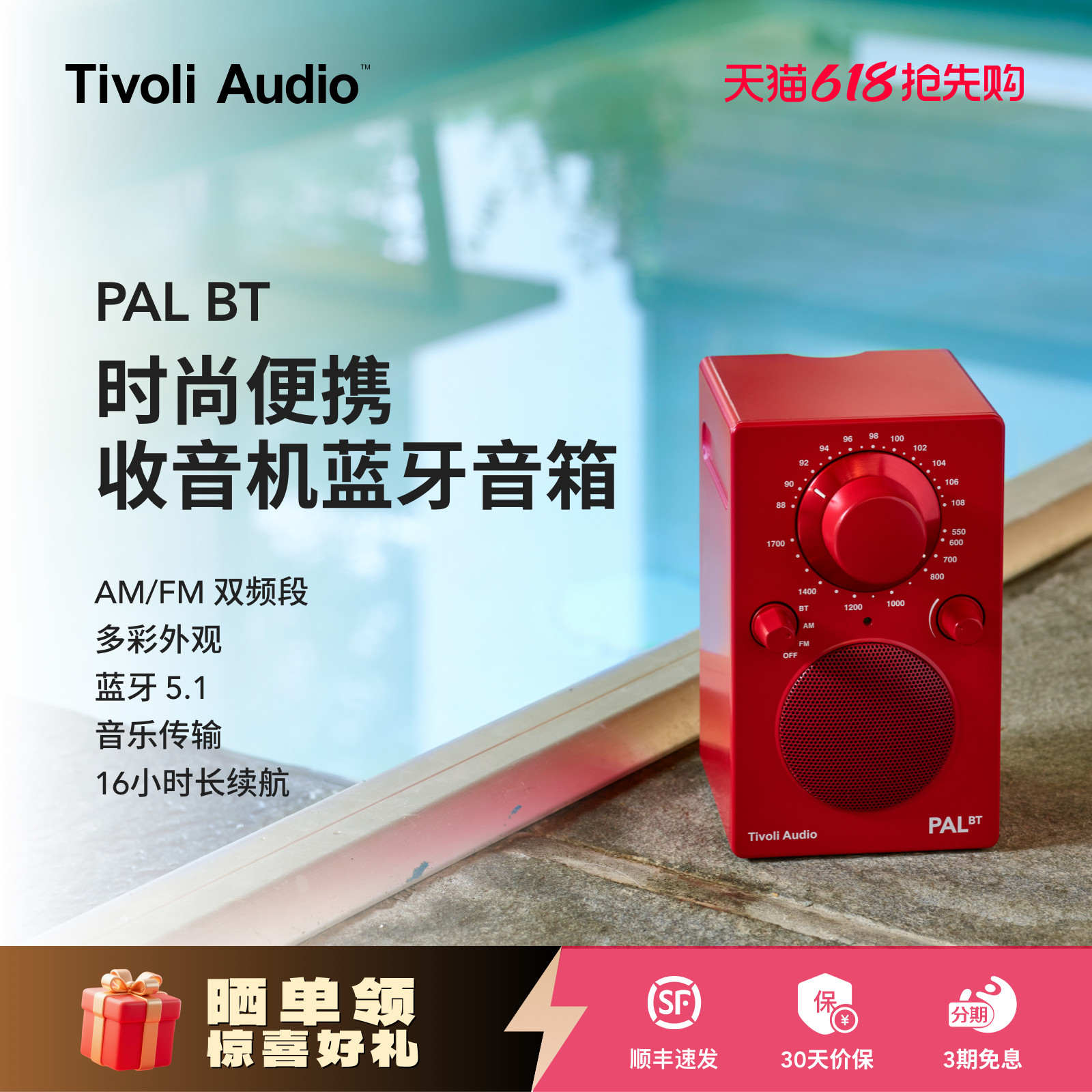 TivoliAudio流金岁月户外防水收音机蓝牙音箱无线便携式音响PALBT